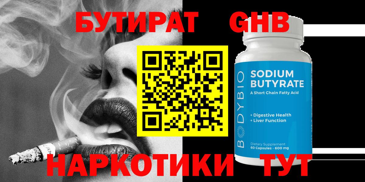 БУТИРАТ GHB Верхняя Салда