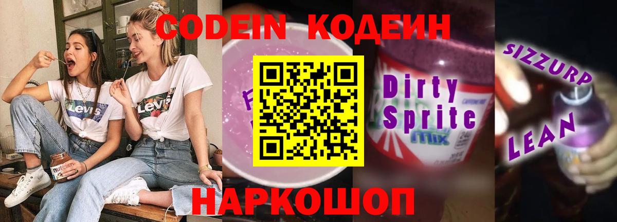Верхняя Салда  Кодеиновый сироп Lean напиток Lean (лин)  наркошоп  Вход с VPN  Кодеин Purple Drank 