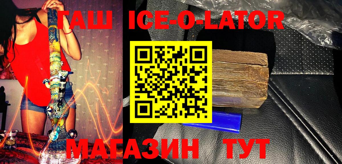 ГАШ гарик  Гашиш ice o lator  Вход с VPN  Верхняя Салда 