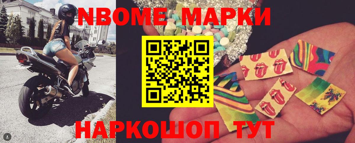 Марки NBOMe 1,5мг Верхняя Салда
